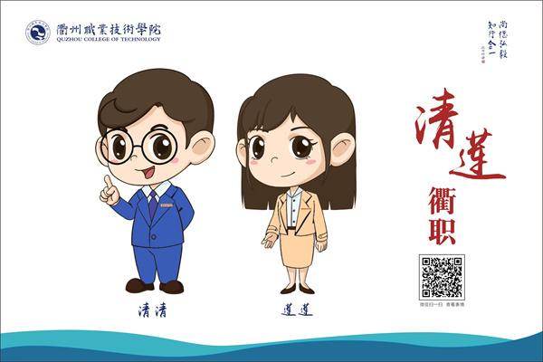 衢职2.jpg 衢职2.jpg